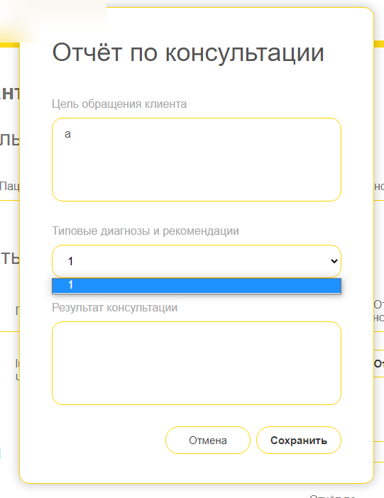 Выпадающее меню диагнозов